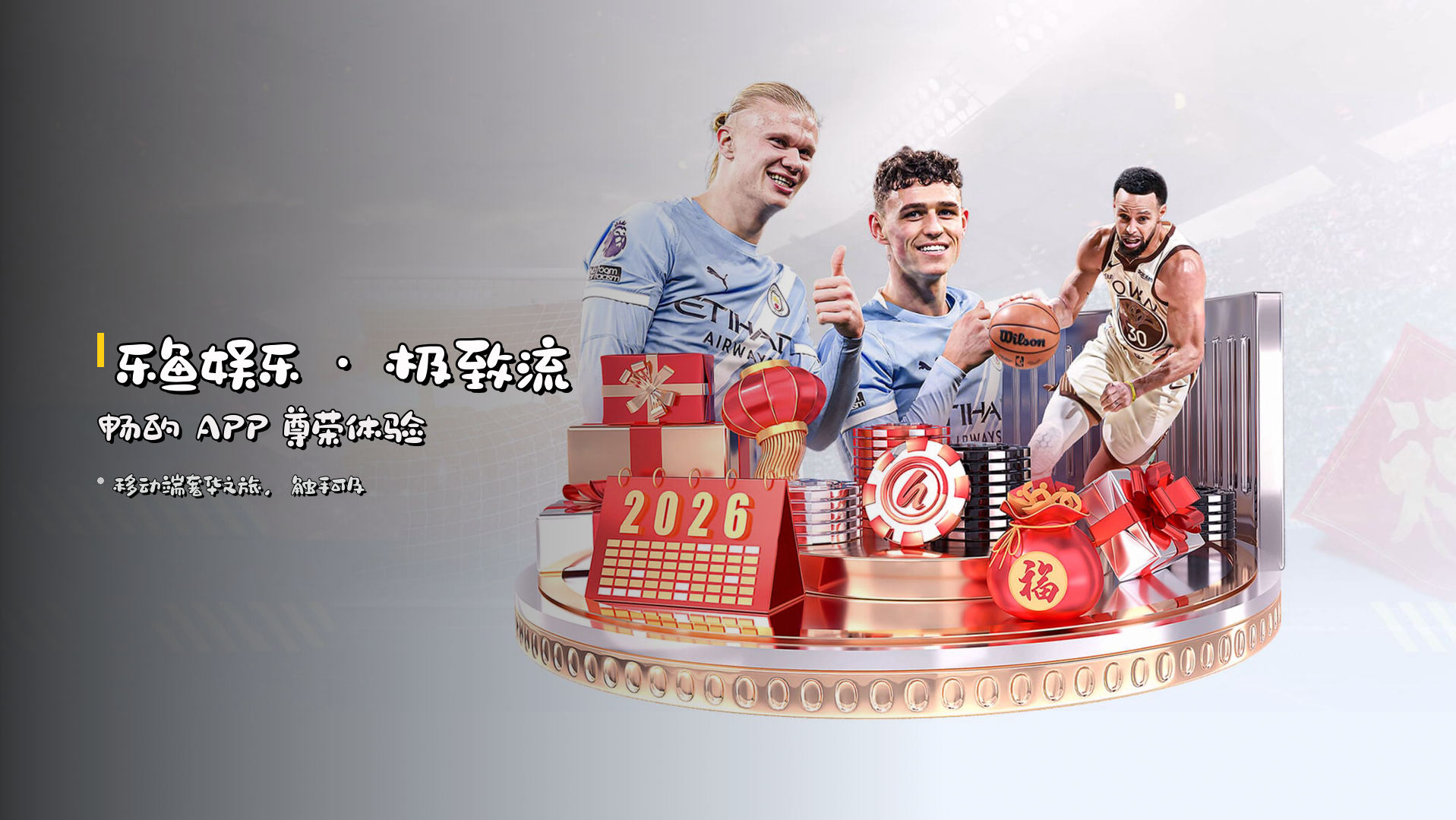 <strong>乐鱼娱乐</strong> · 极致流畅的 <strong>APP</strong> 尊荣体验